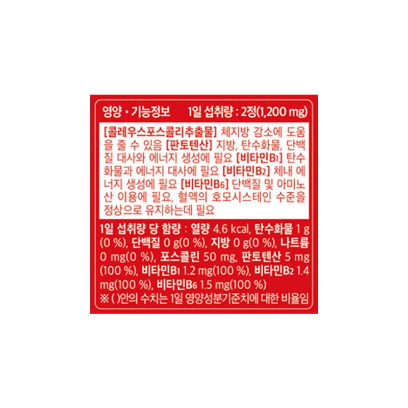 뉴트리디데이 버닝 콜레우스 포스콜리, 30정, 2개 NutriDay Burning Coleus Forskohlii,