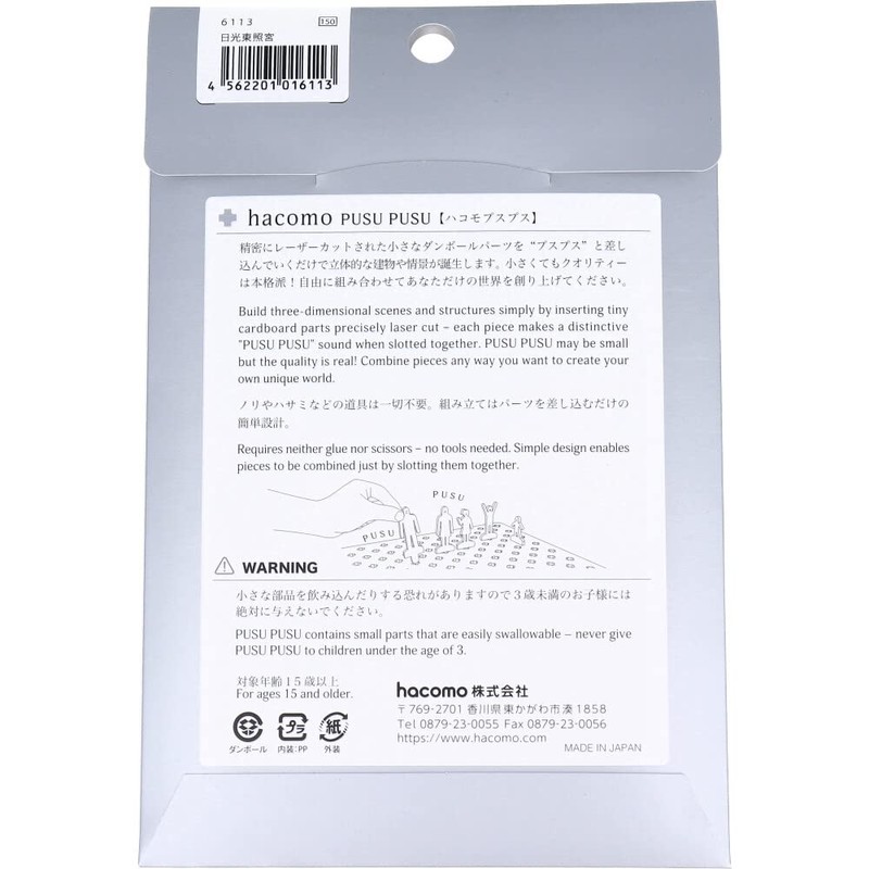 hacomo PUSUPUSU Nikko Toshogu Cardboard Craft Kit