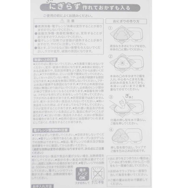 Snoopy [Bento Box] Rice Ball Case / Who's Footprint? Peanuts