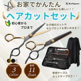 KeiSquare Haircut Set, Haircut Set, Scissors, Kit, Shears, Bangs, Self-cutting, Haircut, Household Haircut (BlackGold)