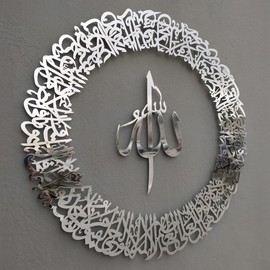 iwa concept Shiny Metal Circular Design Ayatul kursi | Islamic Ramadan Wall Decorations | Modern Muslim Housewarming Gift | Arabic Calligraphy | Quran Wall Art (Silver, 36 x 36 inches)