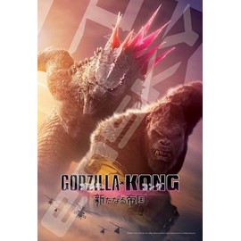 Godzilla x Kong New Empire Jigsaw Puzzle, 300 Pieces, 300-3117