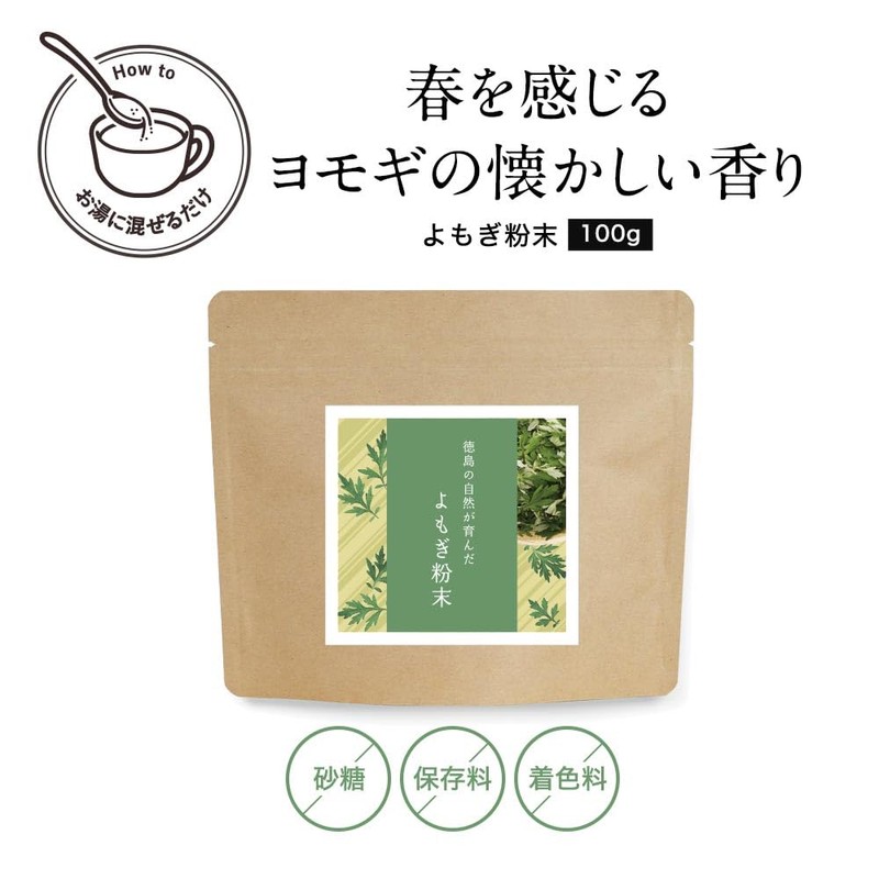【残留農薬検査済】オーガランド よもぎ粉末 100g 無農薬 国産 よもぎパウダー 粉末 ヨモギ粉末 ヨモギ茶