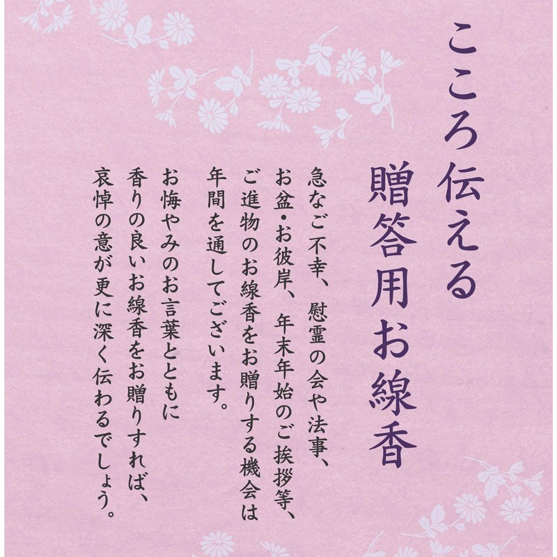 日本香堂 宇野千代のお線香 淡墨の桜 桐箱入 60g×6(贈答用 包装品)