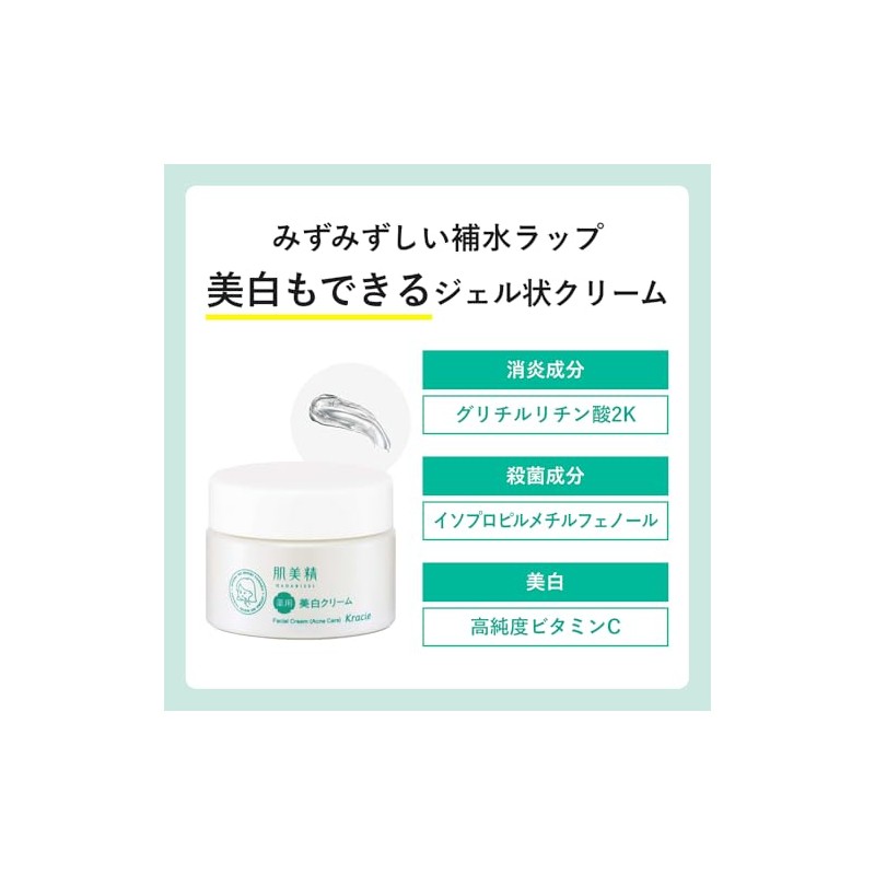 肌美精 【医薬部外品】 大人のニキビ対策 薬用 美白 クリーム 50g | ニキビケア ニキビ跡