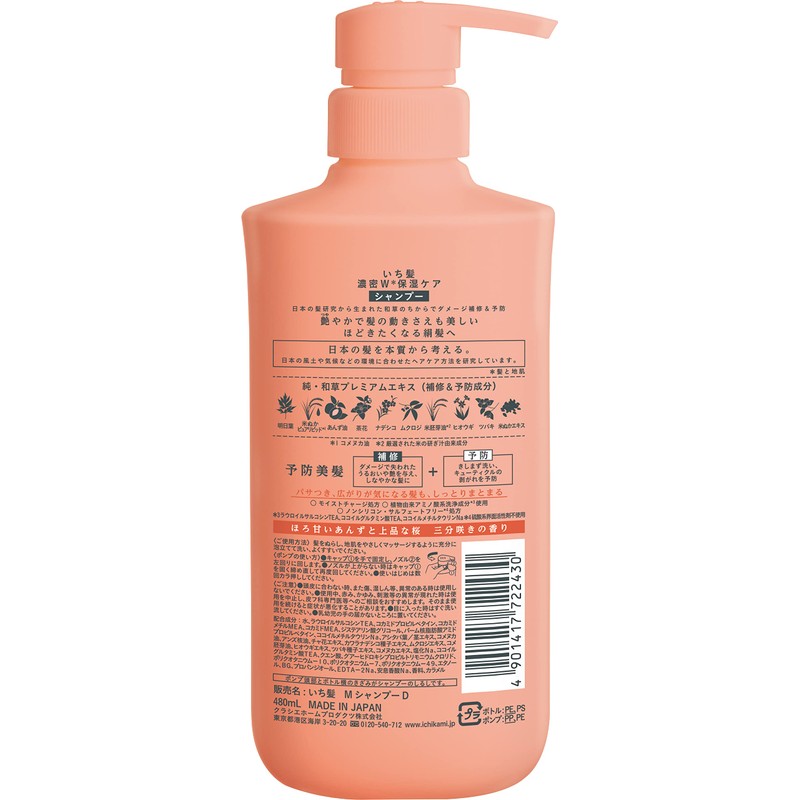 Ichikami Dense W Moisturising Care Hair Shampoo Pump - 480