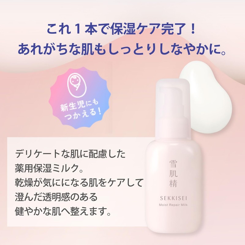Sekkisei Clear Wellness Moist Repair Milk, 3.4 fl oz (100