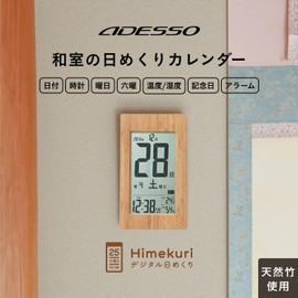 ADESSO Mega Day & Day Calendar Digital, Natural Bamboo Suitable for Japanese Style Room, Radio Clock, Temperature, Humidity, Alarm, Anniversary Display, Easy to Read LCD Improvement Model, Can be Used