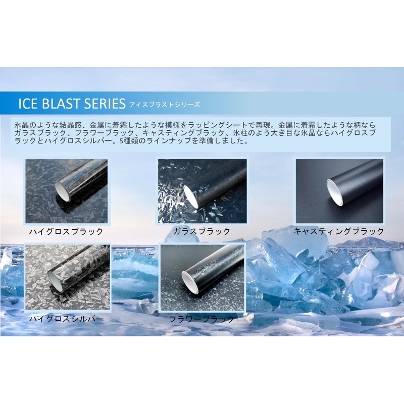 IlMondoMall Ice Blast Wrapping Sheet, Frosted Carbon Sheet, Car Wrapping