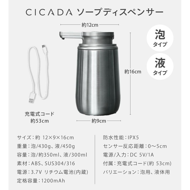 [CICADA] ソープディスペンサー 自動 泡 350ml 詰め替え ステンレス 充電式 防水 吐出量2段階調節