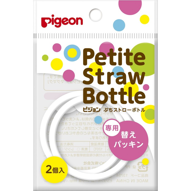 Pigeon [Petite Straw Bottle] Replacement Rubber Seal Set of 2