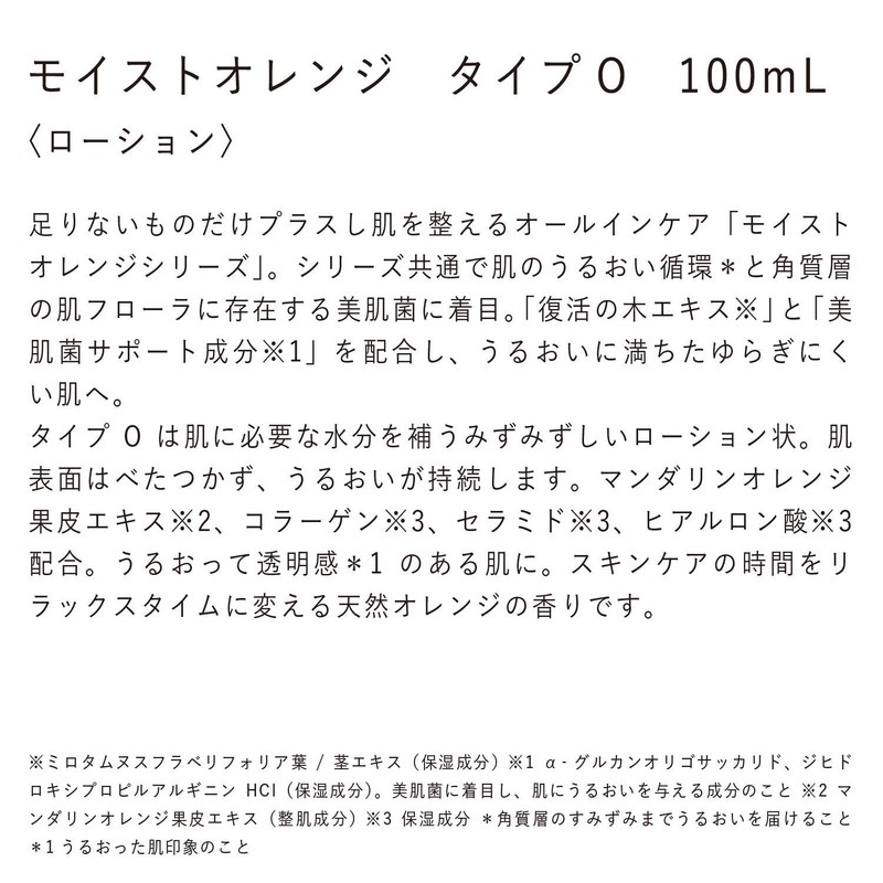 Rafra Lotion, 3.4 fl oz (100 ml), Moist Orange, Type