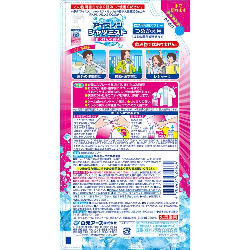 Ice-non Shirt Mist, Soap Scent, Large Capacity, Refill, 9.5 fl