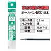 ぺんてる ボールペン替芯 XBXS7-D 0.7緑 10本パック