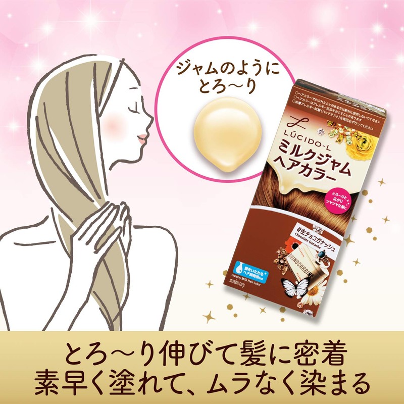 LUCIDO-L (ルシードエル) ミルクジャムヘアカラー #生チョコガナッシュ1剤40g・2剤80ml・TR5g (医薬部外品)