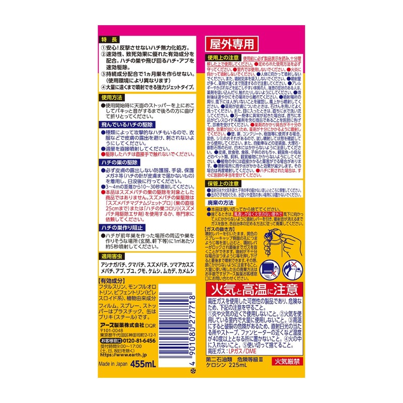 ハチアブ ハチの巣を作らせない ハチアブスーパージェット 蜂駆除スプレー 殺虫+予防効果 [455ml] (アース製薬)