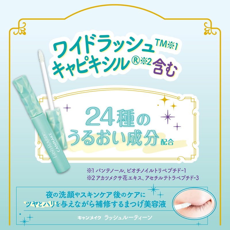 Canmake Lush Routine 0.1 oz (4.0 g), Eyelash Serum, Moisturizing