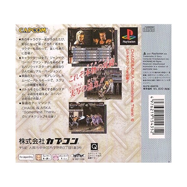ストリートファイターリアルバトル オン フィルム