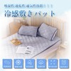 MISOLER Q-MAX 0.52 Reversible, Cold Pile & Terry Fabric, Antibacterial,