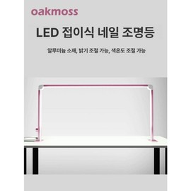 Nail Light LED Tattoo Lamp Foldable Aluminum Desktop White, 1 Piece, Black / 네일 조명 LED 타투 램프 접이식 알루미늄 데스크탑 화이트, 1개, 블랙