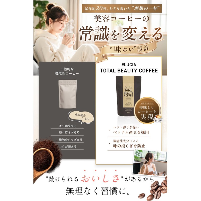 【国産/王様のブランチ出演バリスタ×栄養管理士と共同開発】 美容発想の置き換えダイエットコーヒー エラグ酸×リポソームマルチビタミン×乳酸菌22種配合 ［いつもの一杯を“腸活×燃活×美活”のキレイ習慣に］ MCT 発酵エキス末375種 赤ワインエキス 30日分