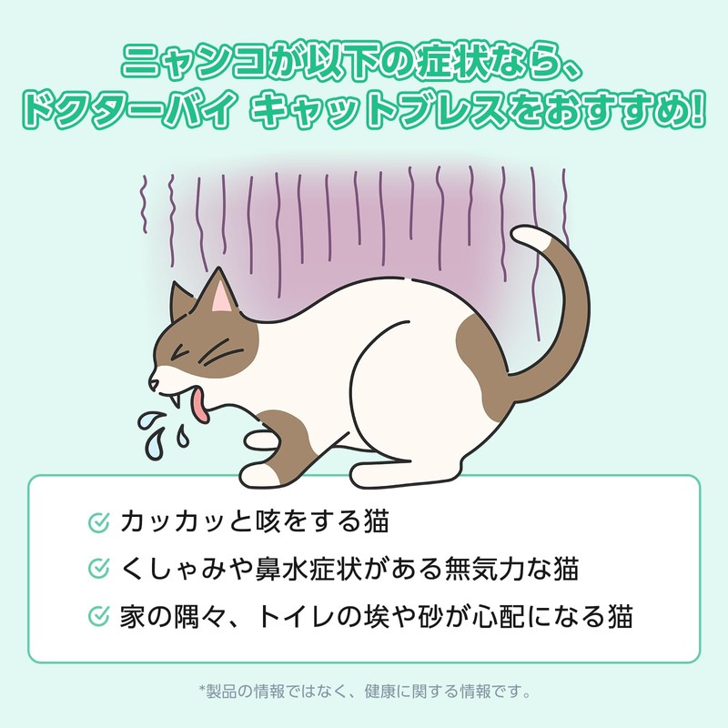 DOCTOR BY Cat Breath Cat Supplement