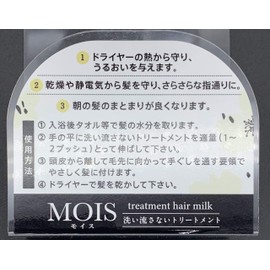 Moise Non-Rinsing Treatment, 7.1 oz (200 g)