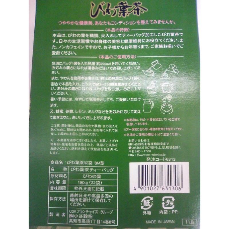 Loquat Leaf Tea 0.2 oz (5 g) x 32P