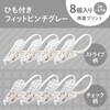 Daiya 057036 Clothespins with Drawstring, Fit Pinch, Gray, 8 P