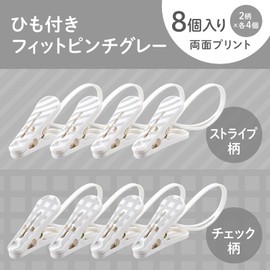 Daiya 057036 Clothespins with Drawstring, Fit Pinch, Gray, 8 P (2 Patterns x 4 Pieces), Fingertips Fit for Easy Pinching, Elementary School Students, Elementary Schools, Rags, Clothcloths, Chairs,