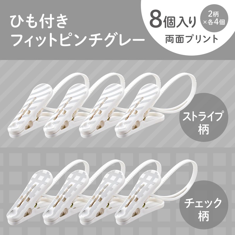 Daiya 057036 Clothespins with Drawstring, Fit Pinch, Gray, 8 P