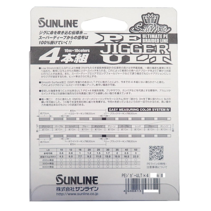 Sunline Saltimate Jigger ULT PE Line, Set of 4, 984.4