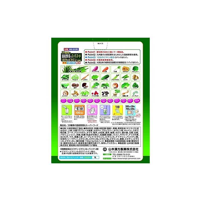 【6個セット】山本漢方製薬 30種類の国産野菜+スーパーフード 3g×64包