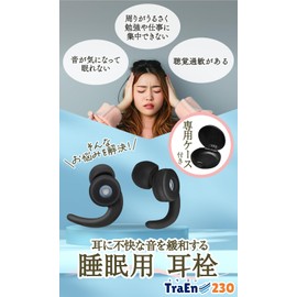 TraEn230 Earplugs for Sleep, Complete Sound Insulation, White Noise, Noise Cancelling, Earplugs for Sleeping, Snoring Earplugs, Sleep Plugs, Sleep Goods, Hot Eye Mask, Hot Sleep Goods, Relaxing