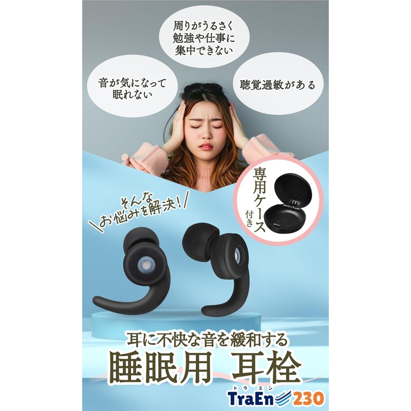 TraEn230 Earplugs for Sleep, Complete Sound Insulation, White Noise, Noise