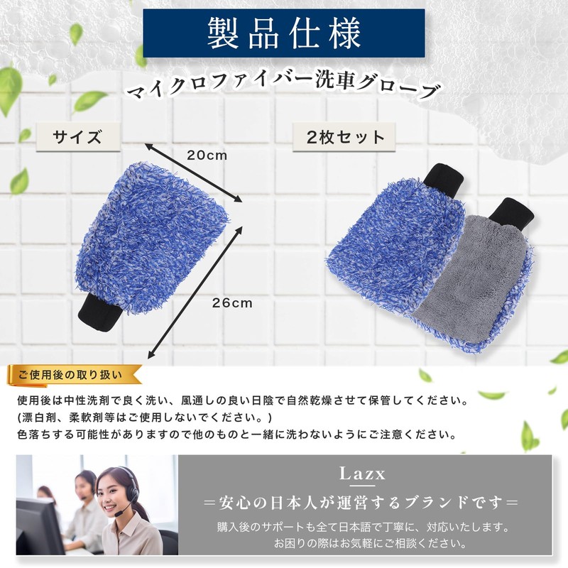 Lazx 300 Car Lovers - Microfiber Car Wash Gloves, Set