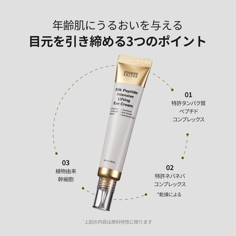 SUNGBOON Silk Peptide Intensive Eye Cream 1.2 fl oz (35