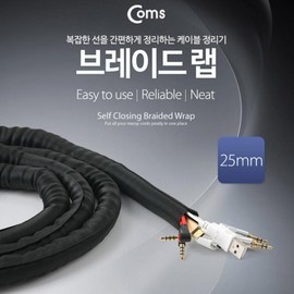 Braided Cable Management Wrap (25mm Width) 5M