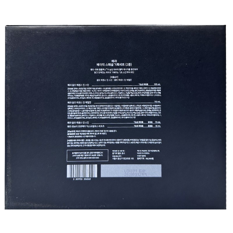 Hera Homme Basic Special 2-piece Special Set Skin 125ml +