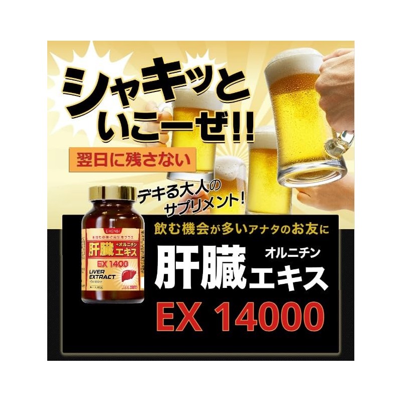 肝臓エキスEX1400 オルニチン しじみ 牡蠣エキス ウコン 180粒 クルクミン 亜鉛 ローヤルゼリー 国内GMP認定工場生産