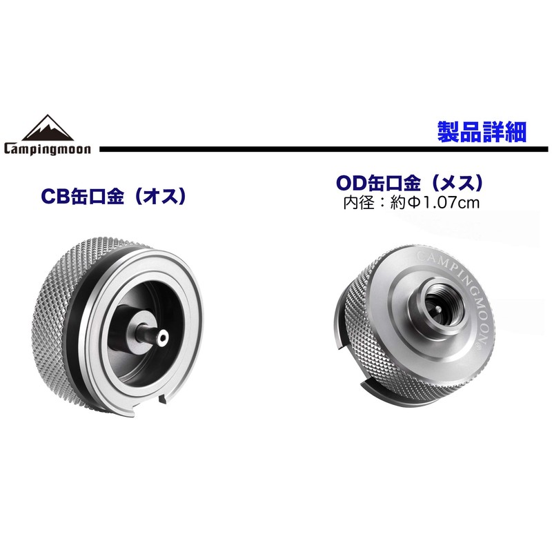 Camping Moon OD Can > CB Can Conversion Adapter, Screw-In