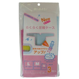らくらく 圧縮ケース 3枚入 【S~Lサイズ各1枚】 517001000