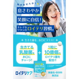 ロイテリ菌 タブレット サプリメント 1粒10億 30日分