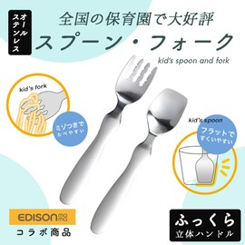 Edison Mama Collaboration Spoon/Fork, Plump Spoon, Fork, Easy to Grab, Easy to Eat, Lightweight, Easy to Hold, Plump, 3-Point Holding Practice, Easy to Use, All Stainless Steel, Easy to Clean,