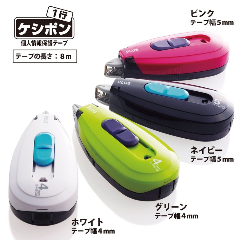 プラス 個人情報保護テープ 1行ケシポン 5mm×8m ピンク IS-450CM 37-258