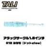 TALI Attack Circle 1.8 inch Ajing Worm (Minamo)