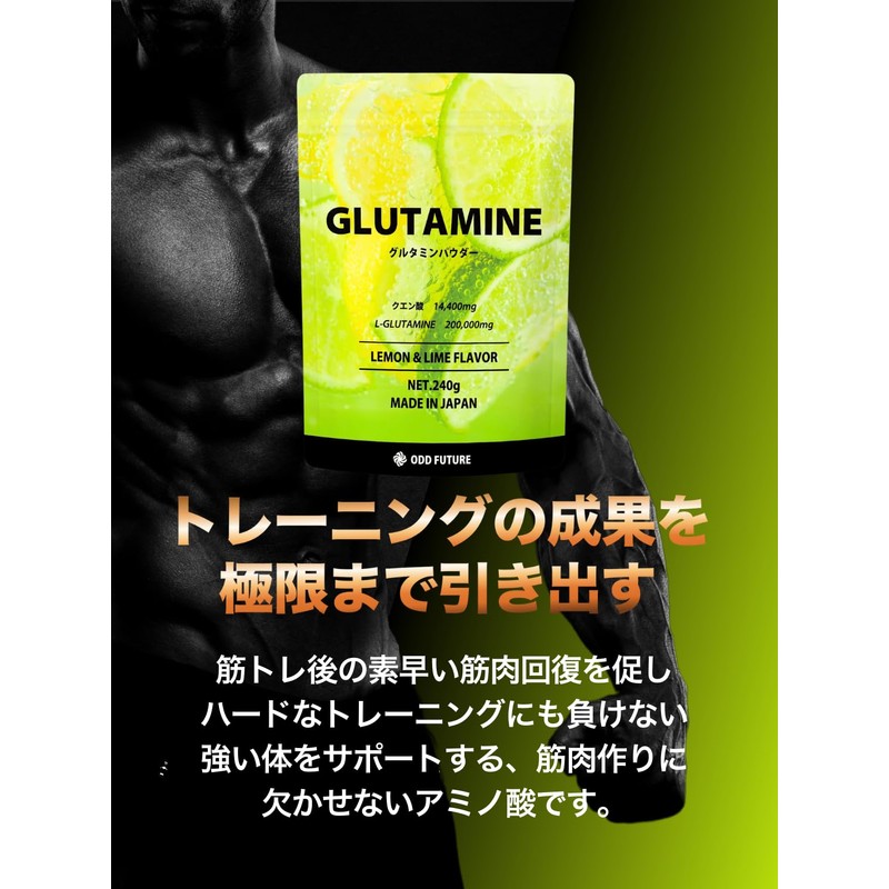 [レモンライム風味] グルタミン パウダー 240g L-グルタミン200000mg クエン酸14400mg INNOCECT イノセクト