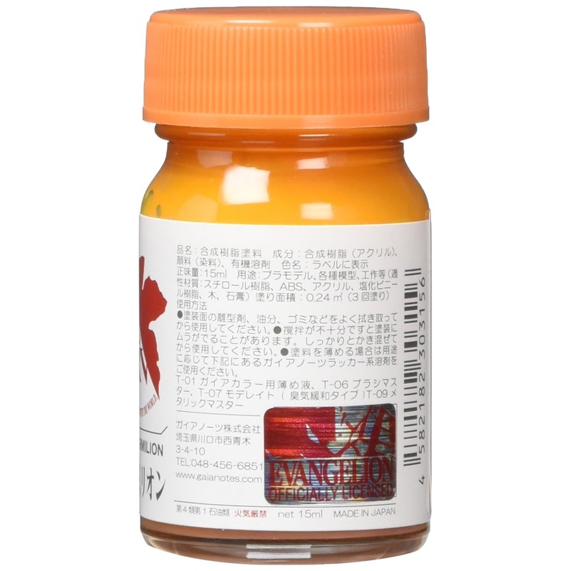 EVANGELION カラーシリーズ EV-15 エヴァヴァーミリオン