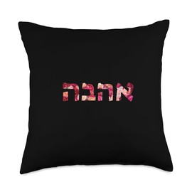 Love in Hebrew Ahava Israeli Hebrew's Pride Jewish Throw Pillow