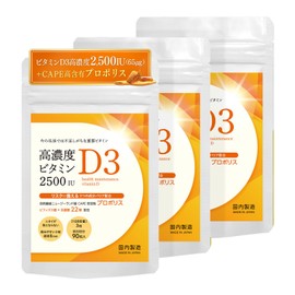 ビタミンD サプリ 【３袋約90日分】高濃度 2500IU 羊毛由来 ビタミンD3 プロポリス 乳酸菌 Vitamin D3 GMP国内製造 みのりグレイン